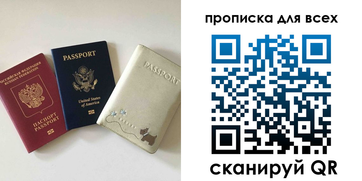 прописка ребенка в Выборге
